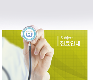 진료안내