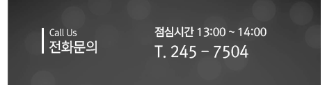 전화문의